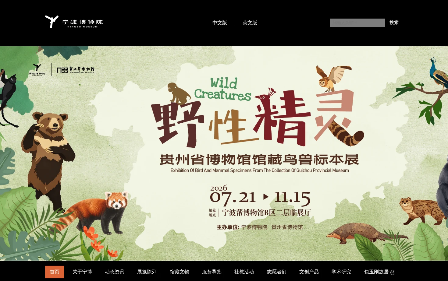 宁波博物院 页面快照